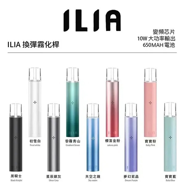 ILIA一代主機 哩啞電子煙主機 通配1代煙彈 #ILIA電子煙#新鮮日期10/