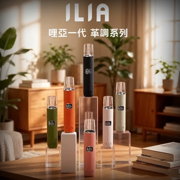 ILIA皮革主機 ILIA電子煙主機 ILIA主機 通配一代煙彈#台灣現貨新鮮日