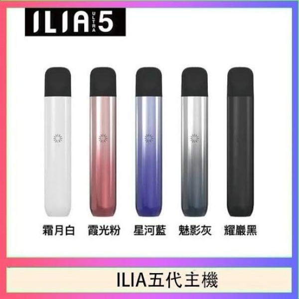 ILIA ULTRA 5代主機 通用5代菸彈 哩啞電子煙 #台灣現貨#新鮮日期1